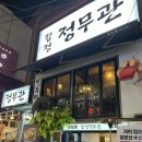 정무관 | 합정 숙성회 맛집 정무관 방문 후기 가성비 합정역 횟집