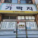 목포여행 1일차 - 02. 목포 도착! 목포역 빽다방, 가락지죽집 쑥굴레 포장