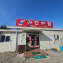 김해 진영 공단반점 후기