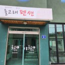 돌고래펜션 이미지