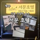 씨유(CU) 서면동문점 | 제주 시내 1박 공항 근처 가족 숙소 서문 레지던스 호텔 내돈내산