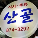 산골순대국 이미지