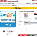 gs25편의점 1만원권 8500원 (전상품가능~~) 이미지