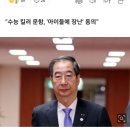 한덕수 “초등학교 5학년 영어, 나도 못풀어”…공정 수능 강조 이미지