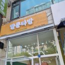 한솔다방 - 장흥군 칠관로 1567 | 한솔다방