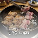 눈꽃을 나누다 | [대구/동천동] 부드러운 눈꽃삼겹살 맛집 <눈꽃을 나누다> 후기🔥