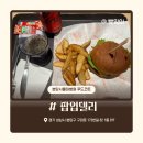 분당서울대학교병원 노동조합 | 분당서울대학교병원 푸드코트의 숨은 맛집_ 수제버거가 맛있는 “팝업델리” 방문 솔직 후기