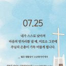 2026/7/25/성 야고보 사도 축일/중복 이미지
