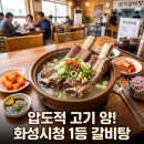 안녕1통경로당 | 갈비탕, 경기도 화성시청 맛집 본가갈비탕!