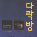 천사다락방