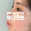 복돼지공인중개사-jc헤어 | 평택 속눈썹 연장 또렷한 눈매 만들어 준 뷰티크연