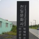 천일인쇄소 이미지