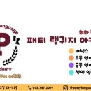 다이나믹어학원