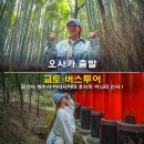 분향의맛떡 | 오사카 출발 교토 버스투어 추천 한국인 가이드 금각사 청수사 아라시야마 후시미 이나리 신사