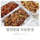 합천통닭 이미지