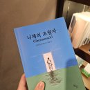 6월 교보문고 베스트셀러 (합정 교보문고 평일 오후 다녀온 후기)