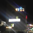 박문수 펜션 이미지