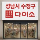 다이소 가천대점 티스토리