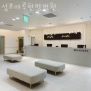 성포마루한방병원 이미지