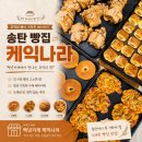 송탄빵집 백년가게 케익나라 방문후기 추억의 빵이 가득한 베이커리