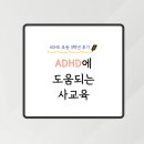 THE바른태권도 | ADHD 증상 완화에 도움이 되는 사교육