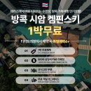 현대성우아파트헬스클럽 | 방콕 시암 주변 럭셔리 호텔 추천 | 시암 켐핀스키 방콕 이용 후기