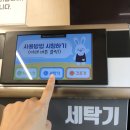 우신빨래방 | 금정구세탁전문점, 24시간 운영하는 무인빨래방 탑클리닝업 부산본점