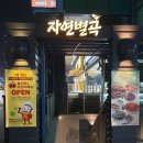 마늘밭에 진미가 | 서울대입구점 맛집 육해진미 자연별곡~ 봄 신메뉴 최고네요^^