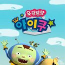 아이쿠 이미지