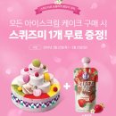 스퀴즈미 이미지