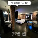 호텔월 | 구리 호텔 / 비즈니스 숙소 추천 #호텔 월 방문 후기!
