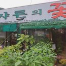 제주의 꽃 감성을 담은 샤론의 꽃에서 특별한 순간을 만나는 법 🌼