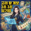 서경 농장 | 한능검 고려 왕 계보 순서! 34대 왕 한방에 정리하기