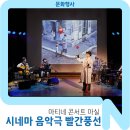시네마 음악극 「빨간풍선」 네이버블로그