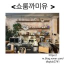 쇼룸까미유