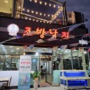 조방낙지 - 서구 | 명지 낙곱새 맛집 조방낙지 명지직영점 재방문 후기! 역시 맛있었던 낙곱새