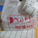 사신떡볶이 이미지