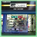 럭스홈리빙 이미지