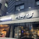 라무진회기점 네이버블로그