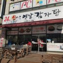 옛날감자탕 수진점 이미지