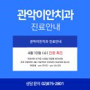 관악이안치과의원 네이버블로그