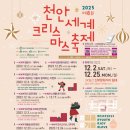 제8회 세계크리스마스문화축제 이미지