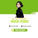 중고폰에코폰대전 이미지
