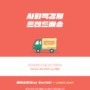 사회적기업 | 바이소셜(Buy Social) | 한국사회적기업진흥원 이미지