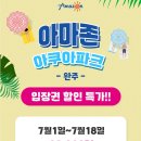 아쿠아짐 | 전주근교물놀이 :: 구이[아마존아쿠아파크] 입장료, 카바나 예약방법, 시설 및 이용후기