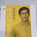 진중권의 ‘호모 루덴스, 디지털의 인간학’ | 진중권의 테크노 인문학의 구상