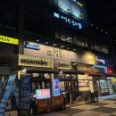 진포초교사거리1(진포초 방향) | [원주 반곡동 맛집] “이정원참치” 원주 참치회 맛집, 원주 반곡동 룸 횟집 방문 솔직 후기!