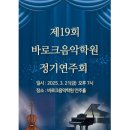 바로크음악학원 이미지