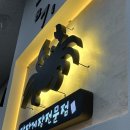 충정로 간장게장 양념게장 원조봉순게장 점심특선