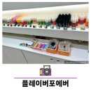 플레이버포에버 이미지